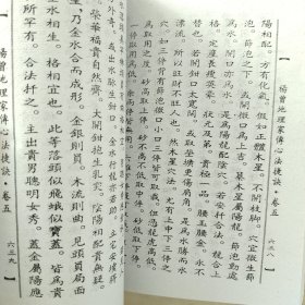 杨曾地理家传心法捷诀（上中下册）