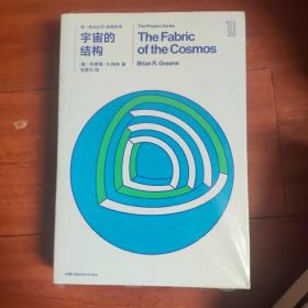 第一推动丛书 物理系列:宇宙的结构