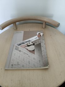 书画等级考试（CCPT）辅导用书·硬笔书法（4-6级）