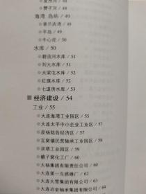 大连历史文化丛书二：普兰店史话