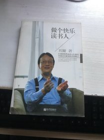 做个快乐读书人