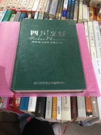 四川烹饪（2010年上半年）精装合订本