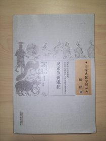 中国古医籍整理丛书：灵素节要浅注