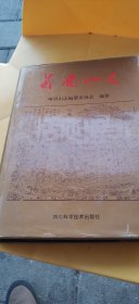 峨眉山志