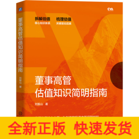 董事高管估值知識簡明指南