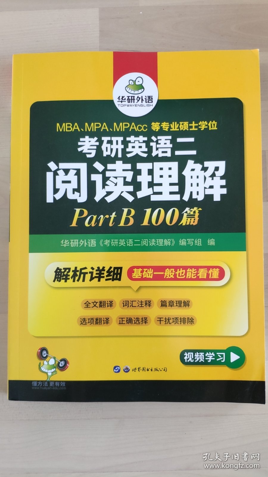 2018考研英语二阅读理解B节100篇