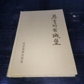 张家口历史文化丛书