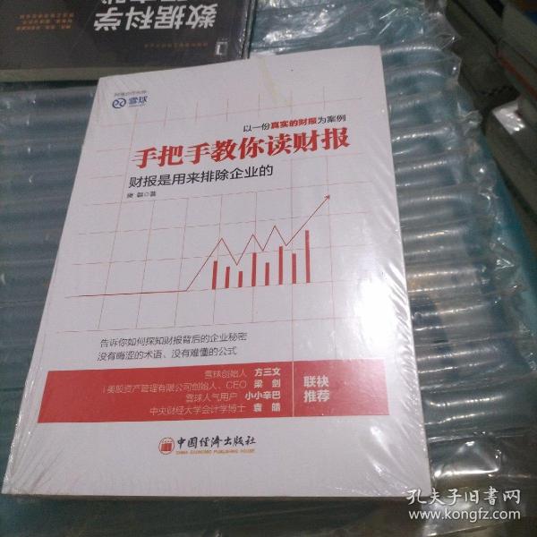 手把手教你读财报：财报是用来排除企业的