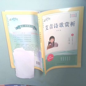 实图 语花开 青诗歌赏析