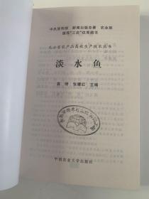 淡水鱼