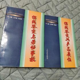 消费者伤残鉴定与赔偿/人身伤残鉴定赔偿实务丛书