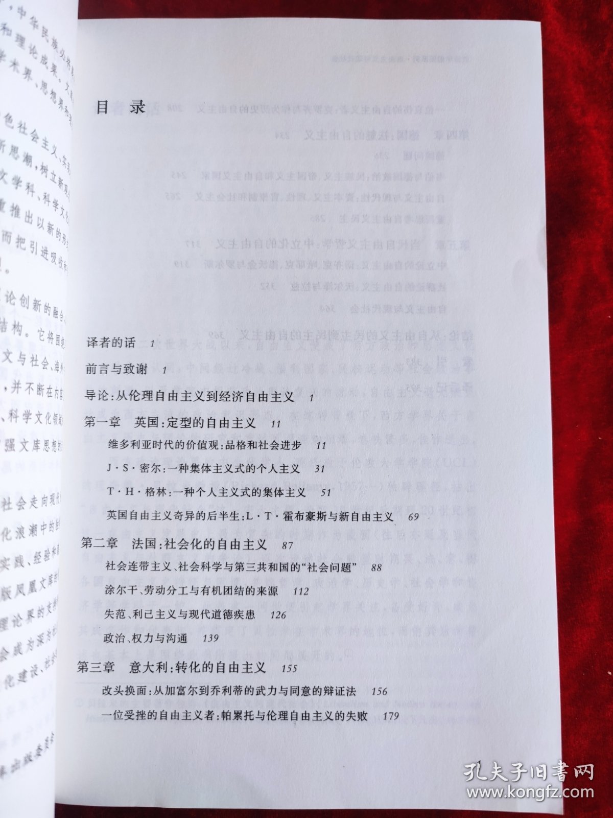 自由主义与现代社会 ： 一项历史论证