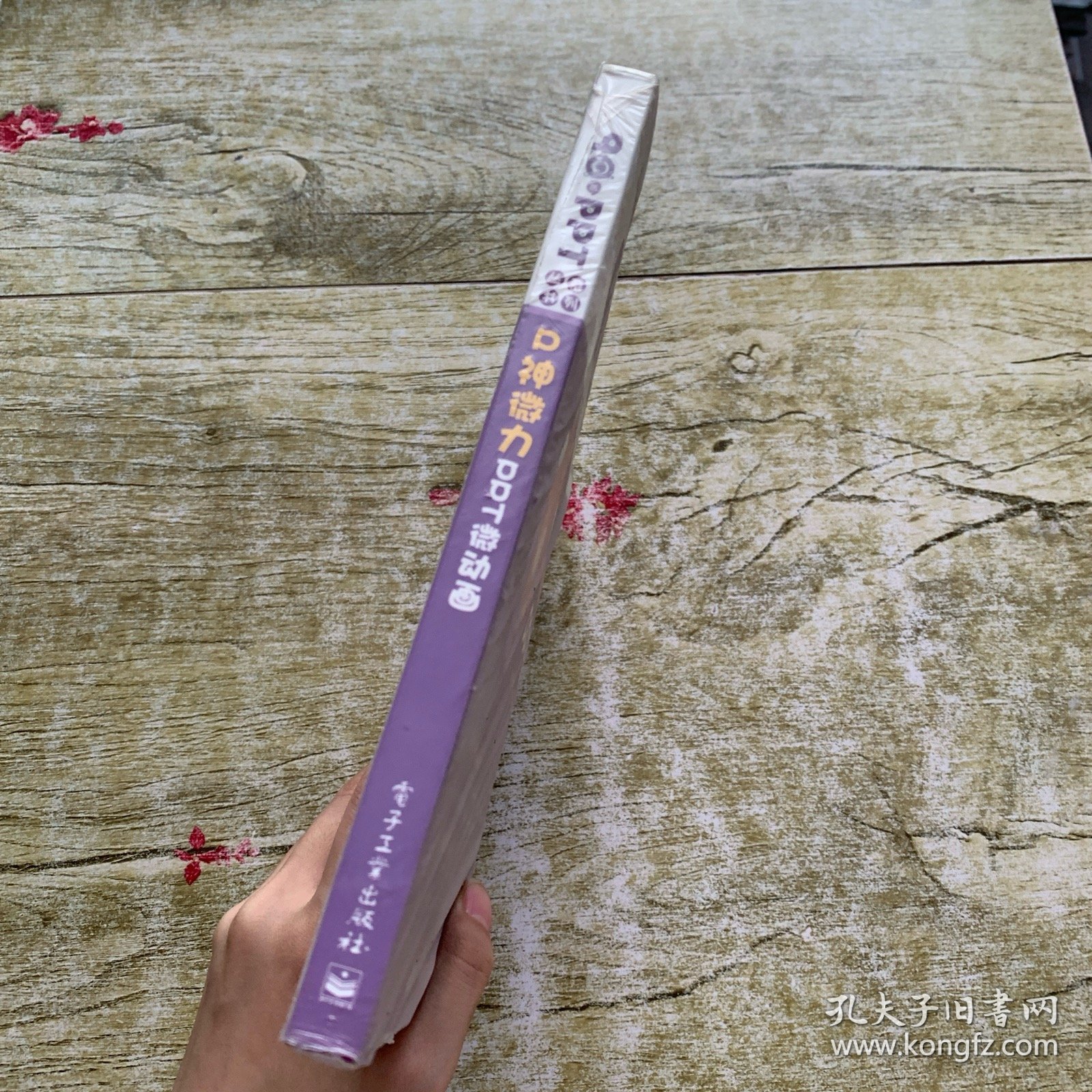 P神微力：PPT微动画