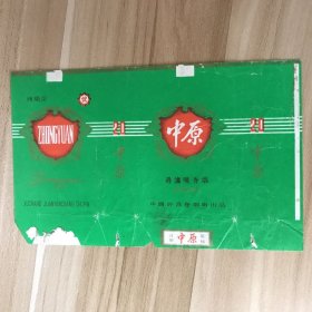烟标软标拆包装-中原（河南许昌）横84