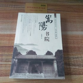 嵩阳书院