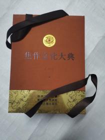 焦作文化大典一(人物典上下，文学艺术典上下，民俗武术典上下）