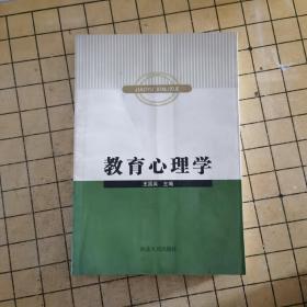 教育心理学