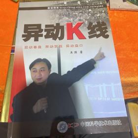 异动K线