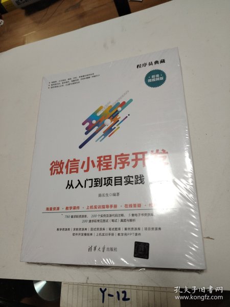 微信小程序开发从入门到项目实践