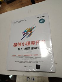 微信小程序开发从入门到项目实践