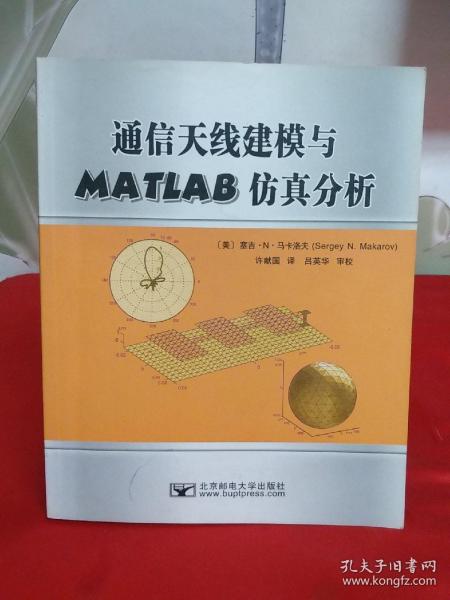 通信天线建模与MATLAB仿真分析