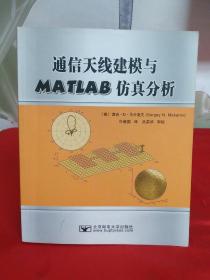 通信天线建模与MATLAB仿真分析