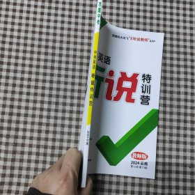 万唯中考中考英语听说特训营教师版2024云南