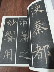 精选放大法帖：孟法师碑