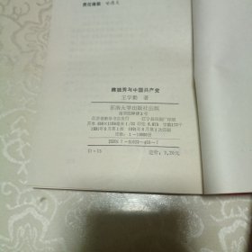 陈独秀与中国共产党