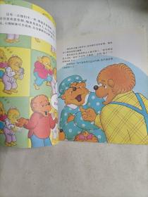 贝贝熊系列丛书：恶作剧