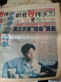 中国劳动保障报（职业导刊 ）