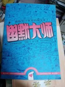 幽默大师1994年4期