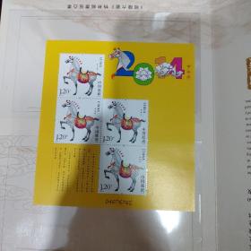 2014年马年邮票赠送版