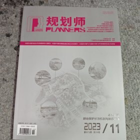 规划师杂志 2026年11月
