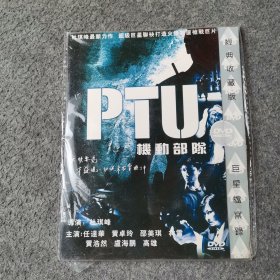 影视光盘DVD:机动部队