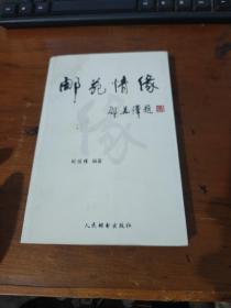 邮苑情缘