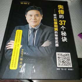 失传的37个秘诀 瞬间引爆利润的秘密武器 （缺第一碟）