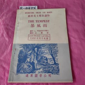 国际英文辅助读物 暴风雨