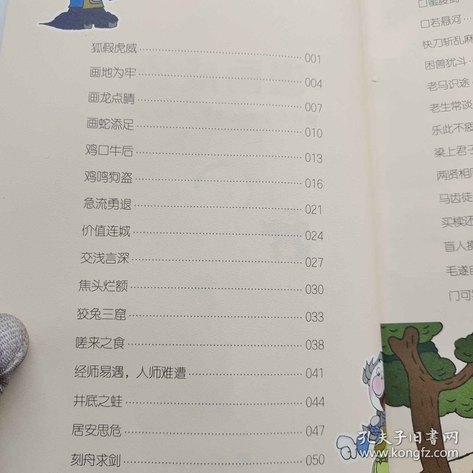 三分钟趣读 漫画成语2