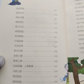 三分钟趣读 漫画成语2