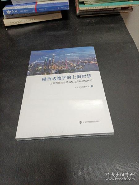 融合式教学的上海智慧——上海市基础教育信息化应用典型案例