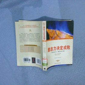 意志力决定成败