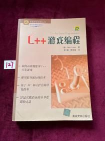 C++游戏编程