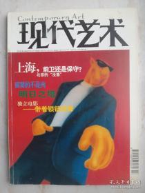 现代 艺术 2001 年  .