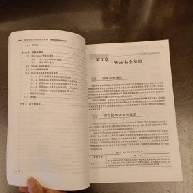 Web安全原理分析与实践 (前屋68B)