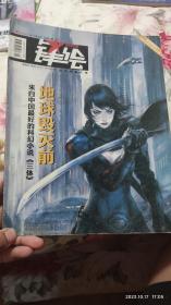 鋒繪 2011 9 總第二期