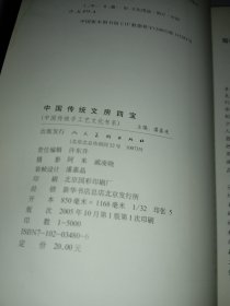 中国传统文房四宝