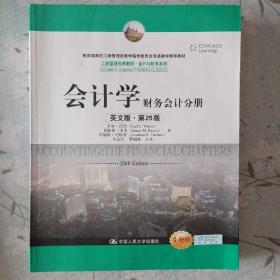 会计学（英文版·第25版）：财务会计分册/工商管理经典教材·会计与财务系列·教育部高校工商管理类