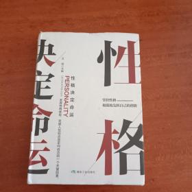 性格决定命运职场社交性格解读解析提高情商