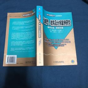 企业破产、收购及分拆案例研究：重组企业、创造价值（新华信管理丛书.企业并购系列）原版书